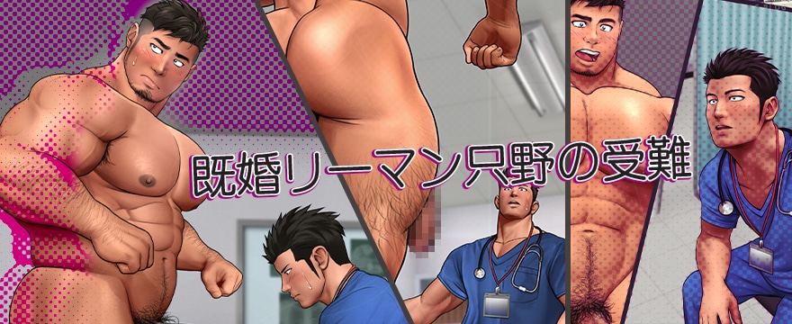 "The Suffering of Married Businessman Tadano" by Kumagorow, Comic, manga, big muscle, big penis, straight doctor examines muscle penis